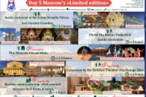 КП тура в Москву для турфирмы в г. Санкт-Петербург