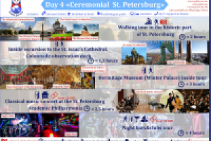 Коммерческое предложение для турфирмы г. Санкт-Петербург