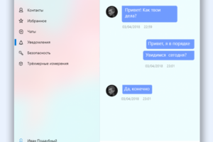 Эскиз мессенджера