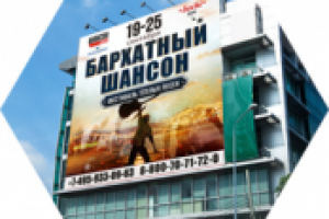 Разработка афиши для Радио Шансон. 2 варианта