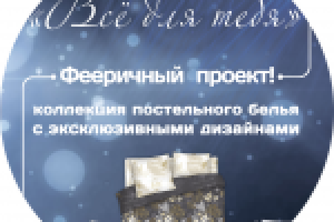 Баннер 4 на 4 метра. КПБ от Стаса Михайлова