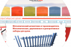 Константа Забор