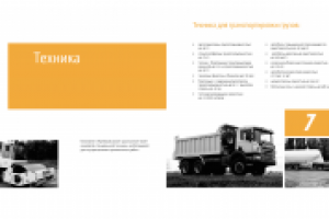 Буклет. Компания «Премиумстрой»