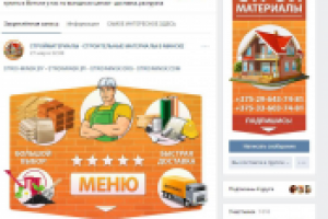 Группа https://vk.com/stroiminsk