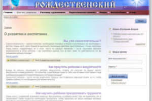 Православный детский сад