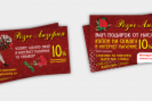 Визитка и купон