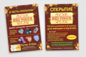 Листовка для магазина одежды