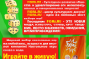 Листовка Фигра