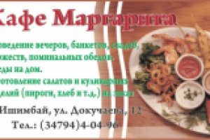 Кафе "Маргарита"