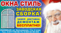 Окна стиль