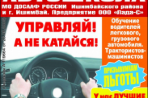 Автошкола