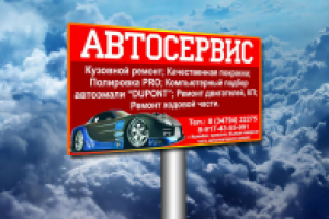 Автосервис