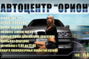 Баннер "Орион"