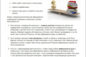 Образование и заработок  –  есть ли связь?