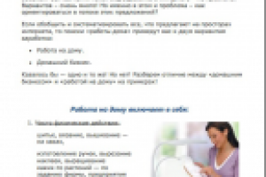 Домашний бизнес или работа на дому?