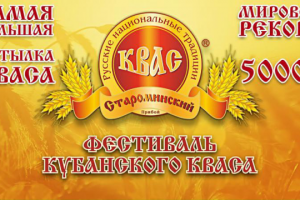 Квас Староминский. Самая большая бутылка кваса - 5000 литров!