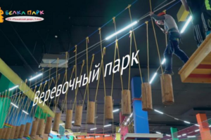 Белка парк. Батутный центр