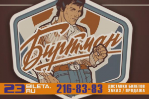 Биртман - видеоафиша