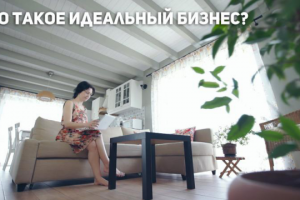 Faberlic. Идеальный бизнес.