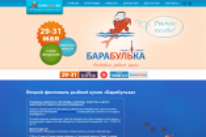 Фестиваль "Барабулька". Разработка сайта
