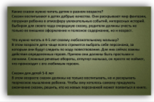 Какие сказки можно читать детям в разном возрасте?!
