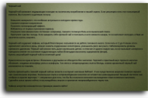 Описание раздела "Черный чай"