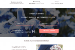 Landing page Дом Цветов