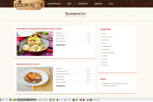 Кулинарный сайт ( рецепты )