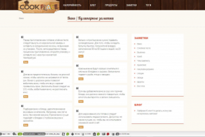 Кулинарный сайт ( список заметок )