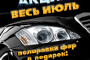 листовка автосалон