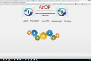 сайт АИОР