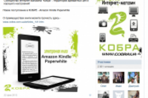 Интернет-магазин Cobra