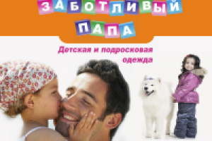 Банер магазина "Заботливый папа"