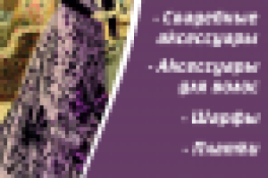 Штендер бутика модных аксессуаров "Дамские штучки"