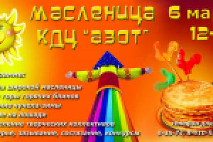 Банер ко дню масленницы (г. Новомосковск)