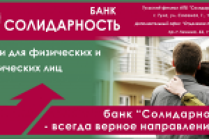 Щит "Банк Солидарность"