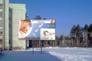 Рекламный щит "Центра планирования семьи" (г. Воронеж)
