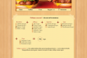 Дизайн сайта в стиле web. 2.0 для ресторана быстрого питания