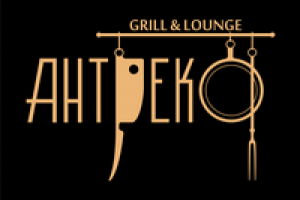 Ресторан Антрекот