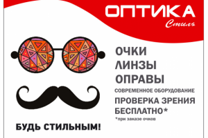 Реклама для оптики