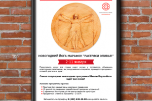 Афиша для центра йоги