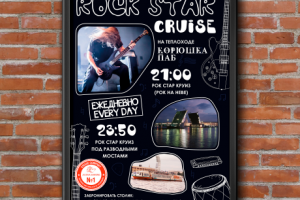 Афиша "RockStar Cruise"