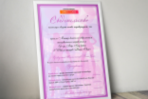 Свидетельство