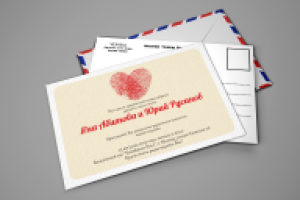 Приглашение