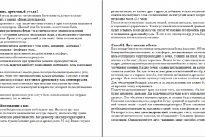 Как сделать древесный уголь