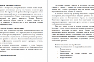 Легендарный бальзам Болотова