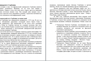 Университет Сорбонна