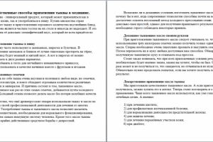 Применение тыквы в медицине