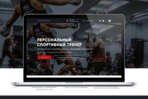 Лендинг для персонального тренера