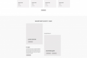 Адаптивный прототип интернет-магазина.